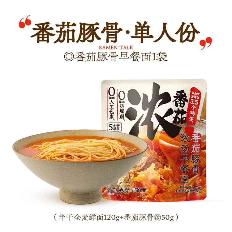 番茄早餐拉面170g*1袋