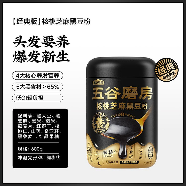 Wugumofang Classic Walnut Sesame Black Bean Powder