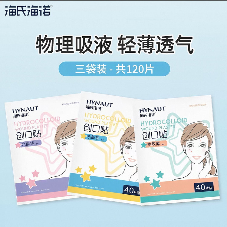 【海氏海诺】星星痘痘贴水胶体轻薄透气 三种颜色共 3 盒