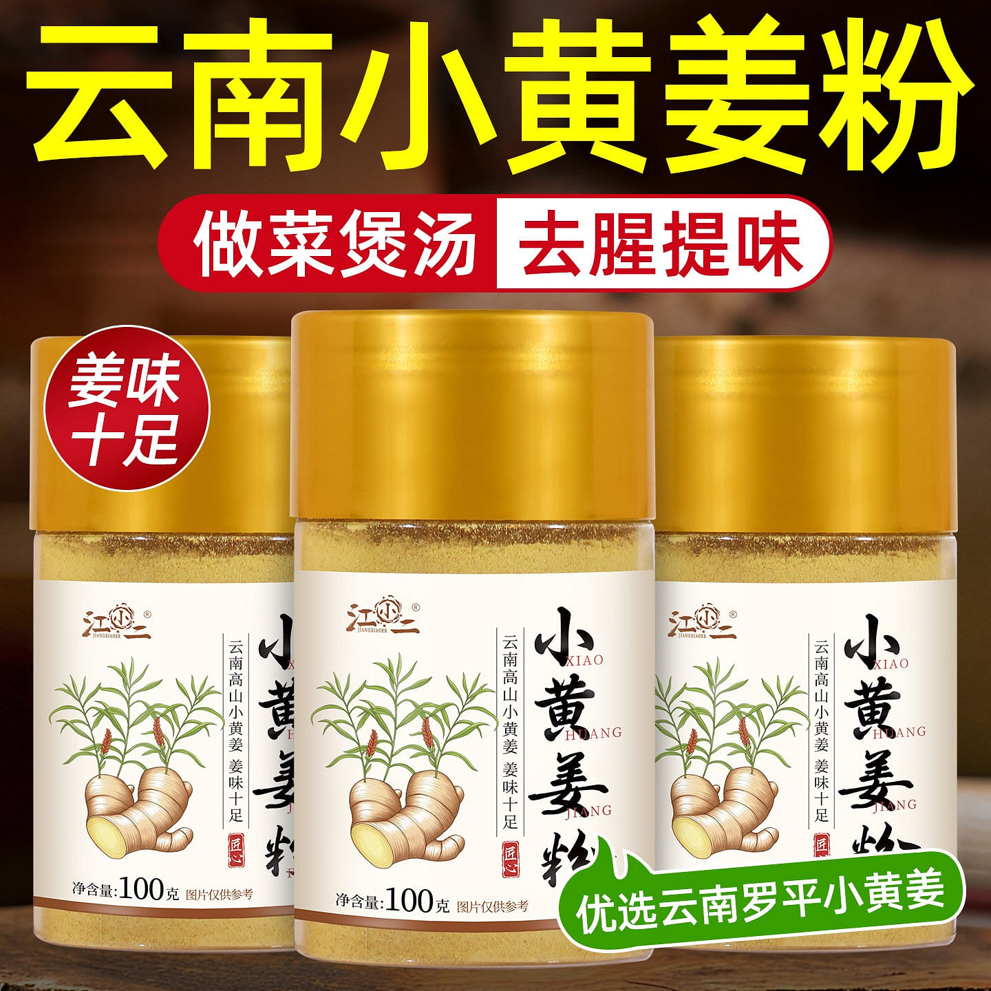 Jiang Xiaoer Yunnan Xiaohuangjiang Powder 1 bottle 100 g