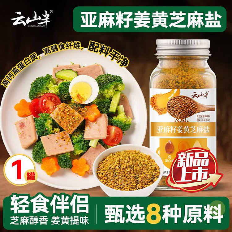 Muối mè nghệ hạt lanh Yunshanban 80g 80 g