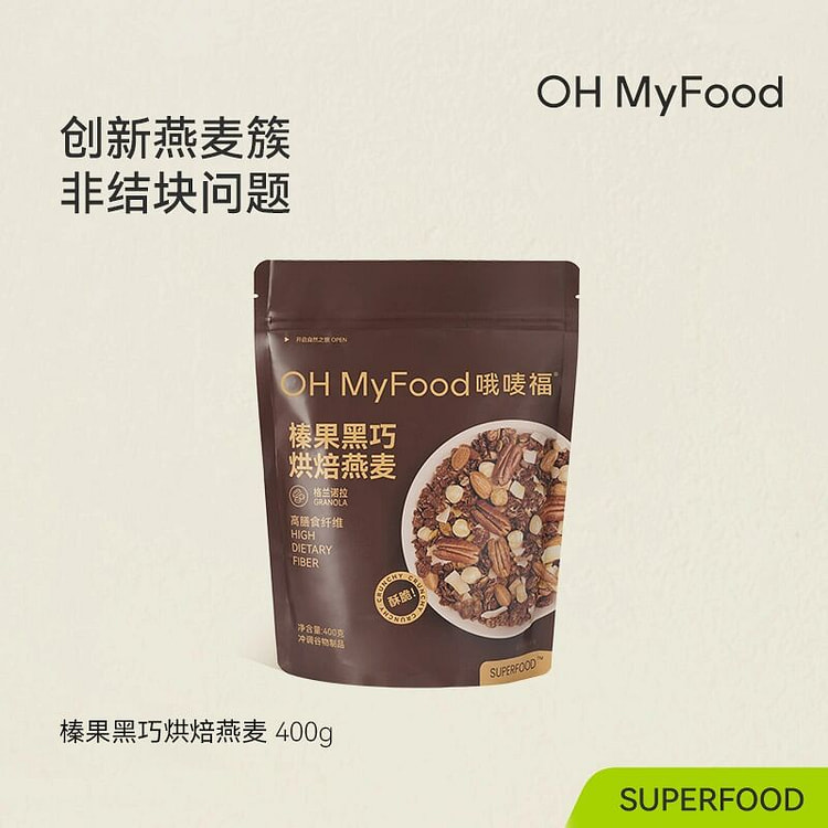 ohmyfood榛果黑巧烘培燕麦