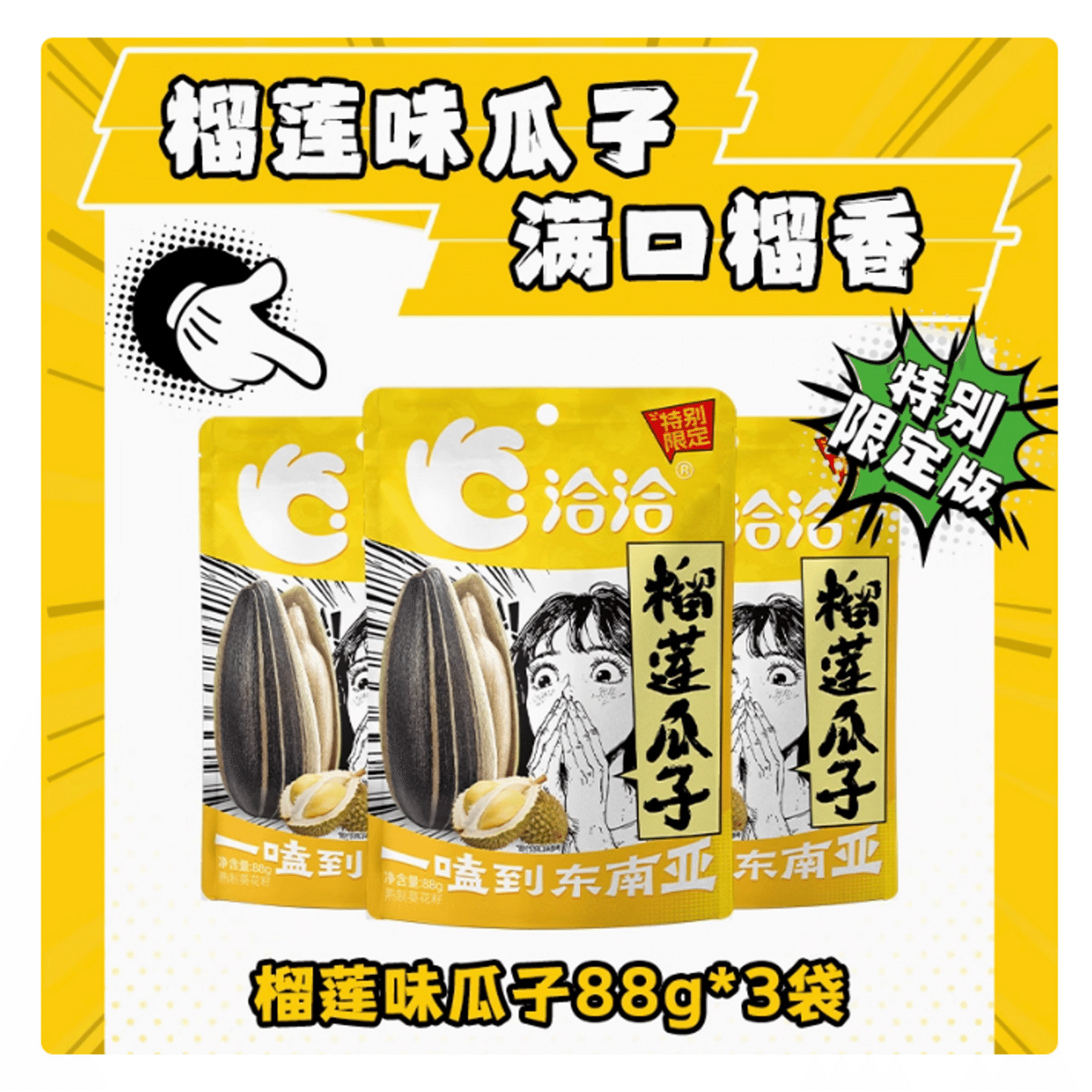 Qiaqia-durian sunflower seeds 88g*3 bags 1 each