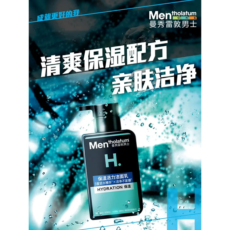 曼秀雷敦男士专用氨基酸洗面奶150ml*1支