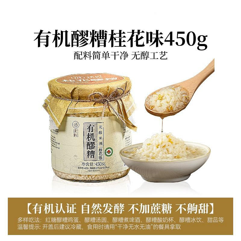 Organic fermented glutinous osmanthus flavor 450 g