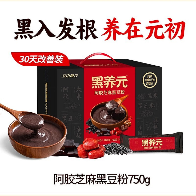 江中食疗 黑养元30天装五黑粉芝麻糊代餐核桃阿胶