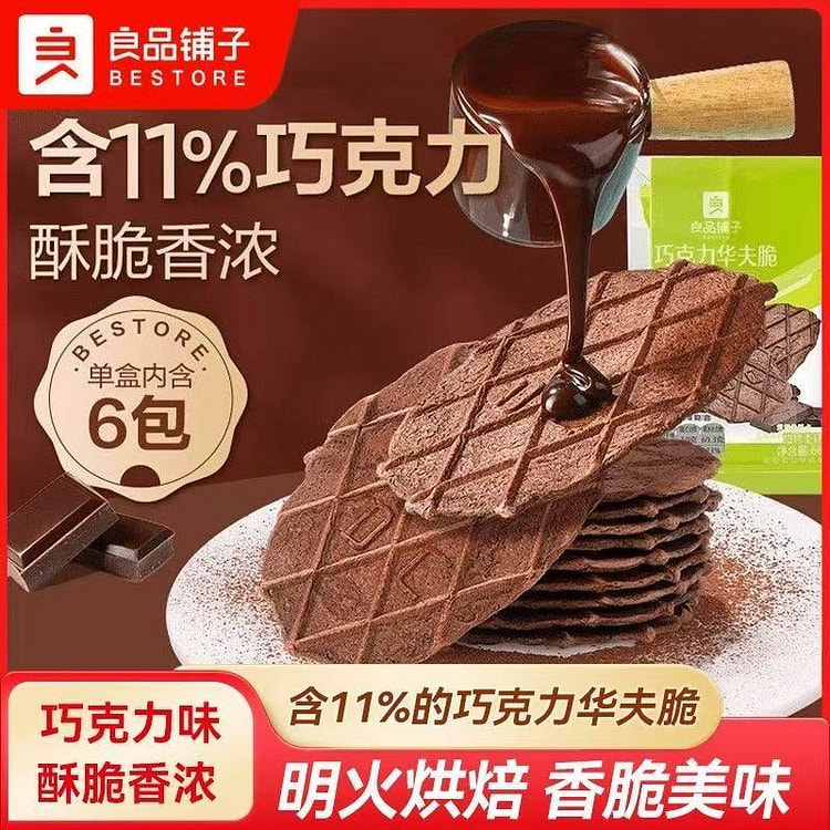 良品铺子 巧克力薄脆饼干独立包装华夫饼干休闲小零食 66 克