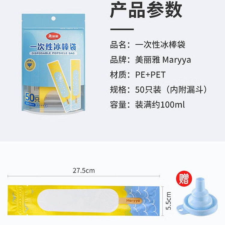 50pcs Disposable Popsicle Bags with Funnel 1 each