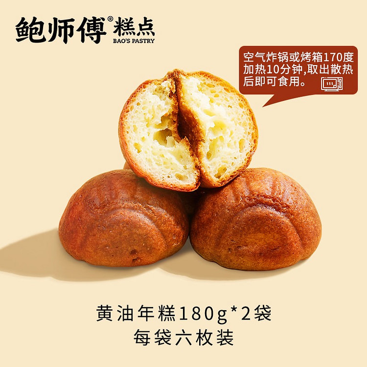 Bao Shifu Butter Rice Cake Snacks and Pastries