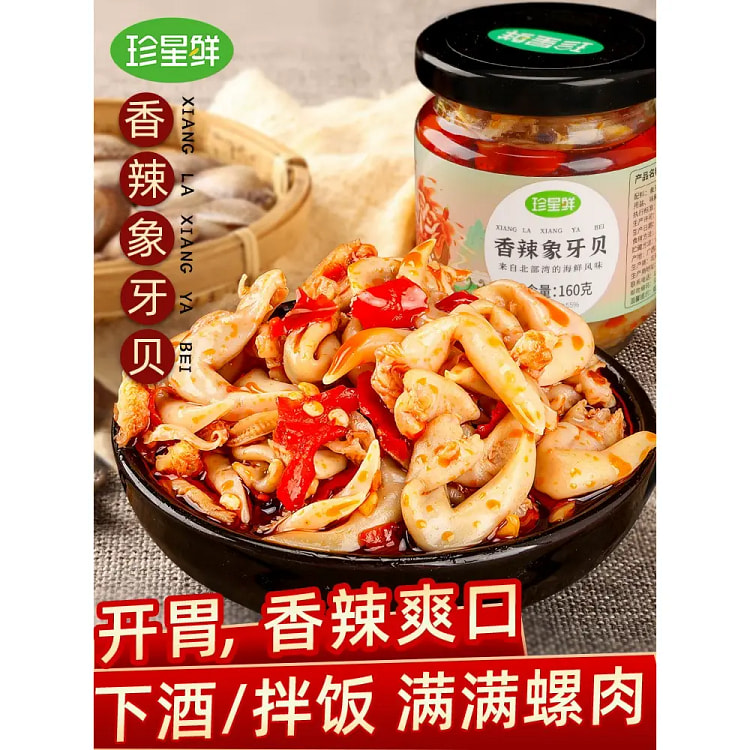 香辣象牙贝一瓶160g