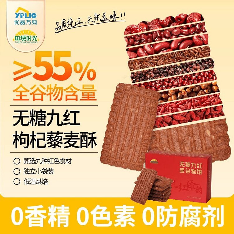 田埂时光无糖九红全谷物早餐饼干健康零食酥脆高纤维 198 克