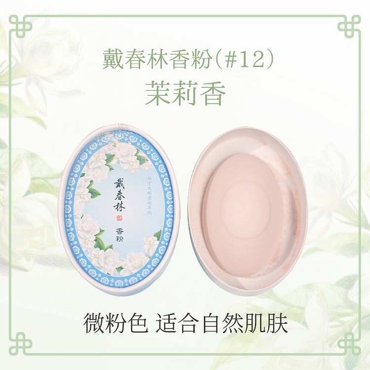 戴春林纸盒鸭蛋香粉散粉女香粉定妆粉蜜30g#茉莉 1 份