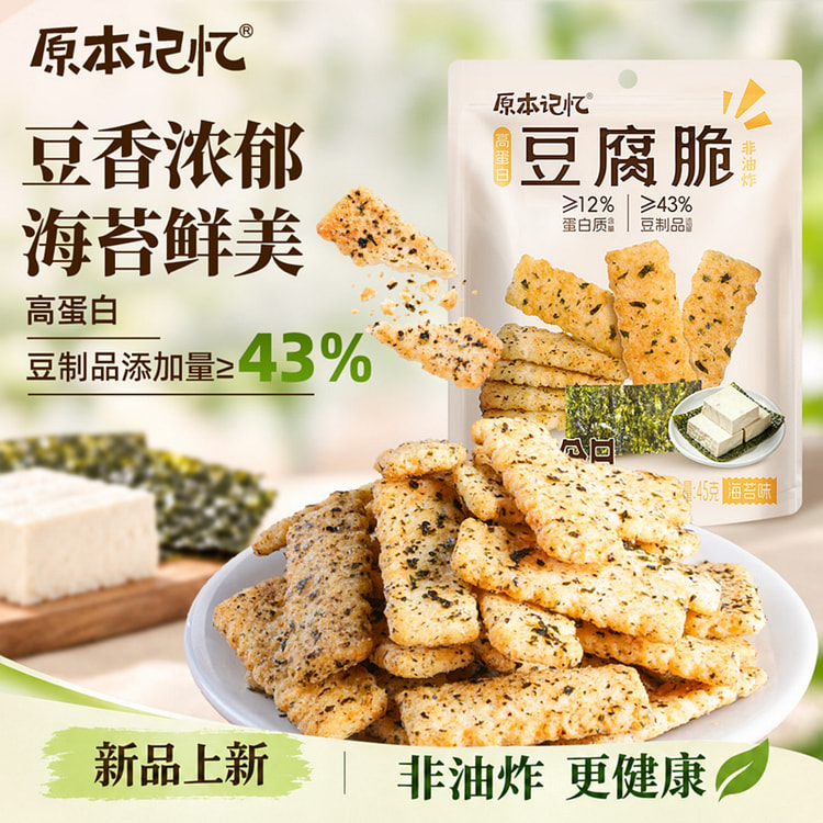 原本记忆 豆腐脆 海苔味 45 克