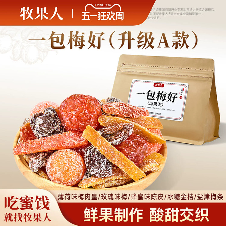 牧果人混合果干500g*1袋 500 克
