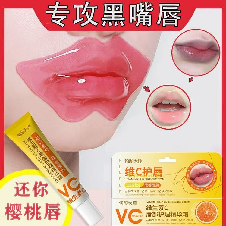 维生素C唇霜淡化唇周黑色素