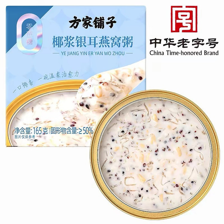 方家铺子椰浆银耳燕窝粥下午茶甜品早餐165g*4碗 660 克