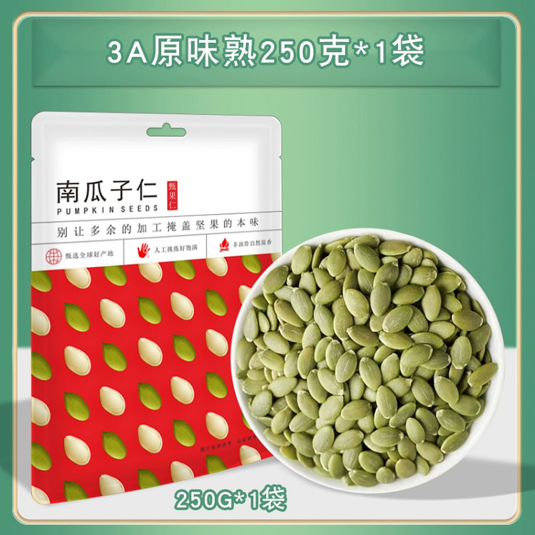 芝参堂原味熟南瓜子仁250g