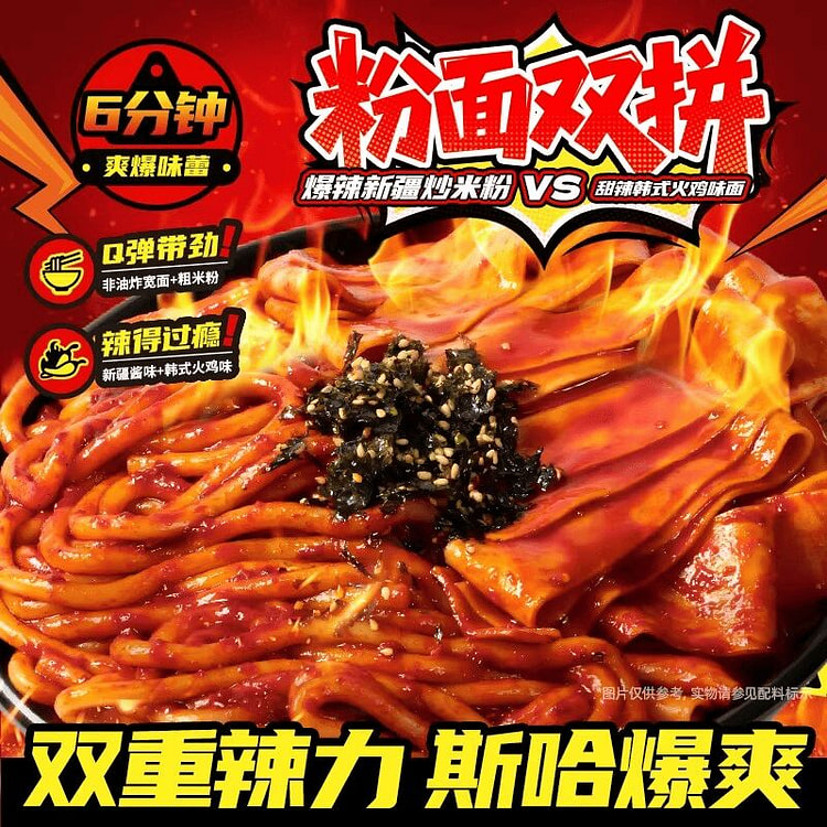 渣渣灰·新疆炒米粉拼火鸡味面502g 502 克