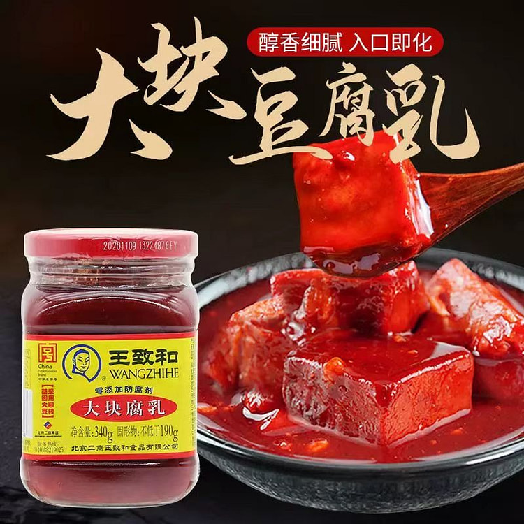 王致和大块红方豆腐*1瓶