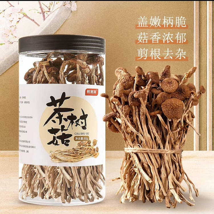 鲜窝窝 茶树菇 铁锅炖菜煲汤火锅食材