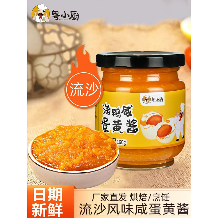 粤小厨浓厚流沙海鸭咸蛋黄酱*1罐