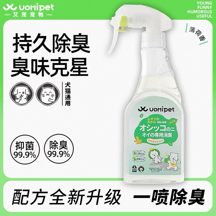 uomipet宠物除臭剂猫狗尿除味剂喷雾消毒液