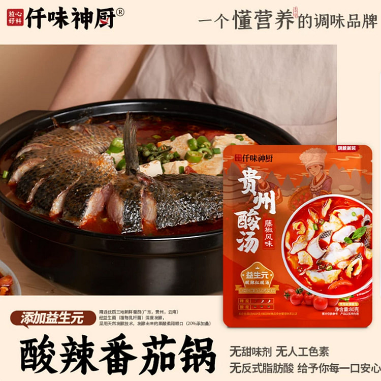 Guizhou Red Sour Soup 80 g