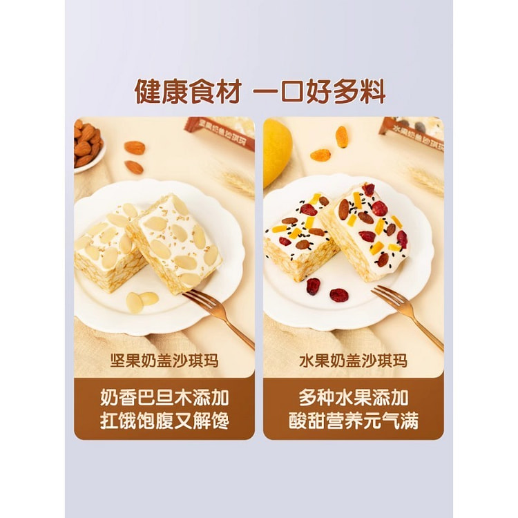 【三只松鼠坚果奶盖沙琪玛】坚果奶盖酥软早餐糕点面包零食