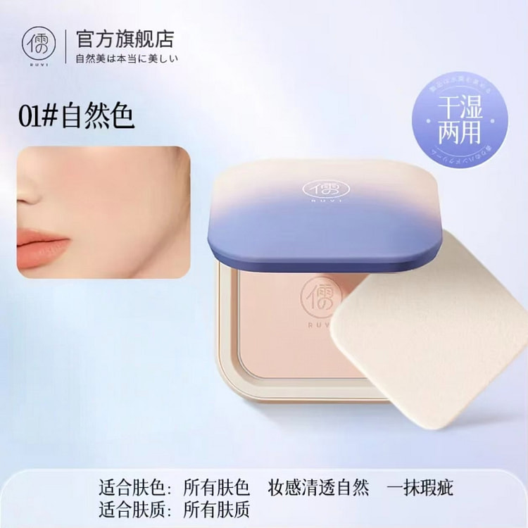 Ruyi Jiaorou Clear powder # 01 Natural Color 1 box