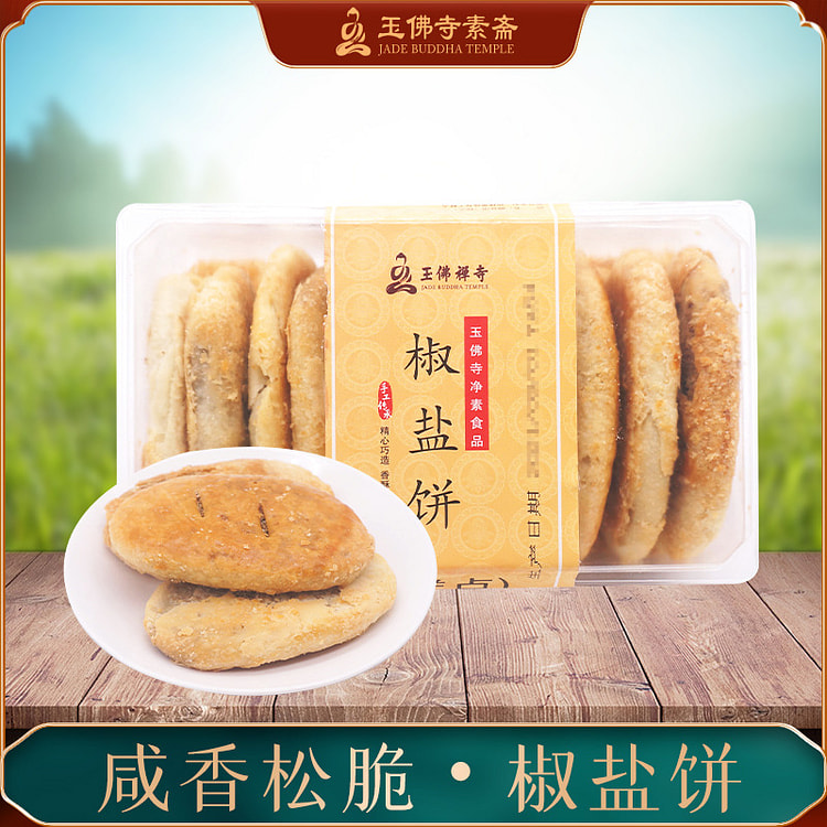 玉佛寺素斋 椒盐饼 香味浓郁 层层酥脆 口感丰富 318 克