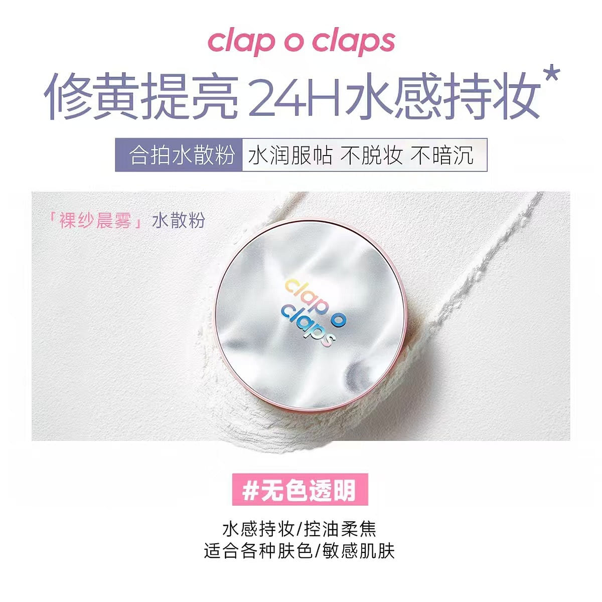 Clapoclaps Soft Focus Water Powder # 02 1 box