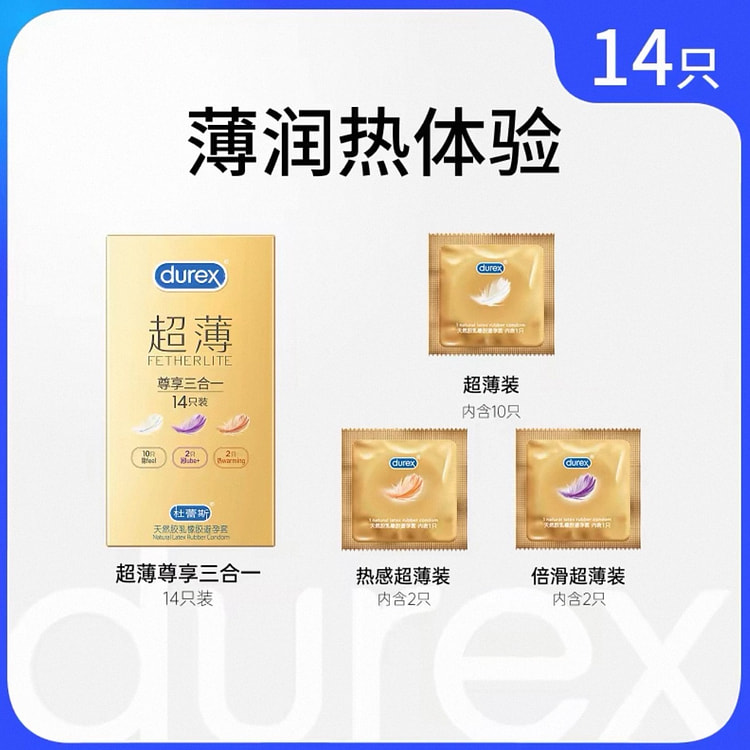 【杜蕾斯】超薄避孕套 3种款式共14个 1 盒