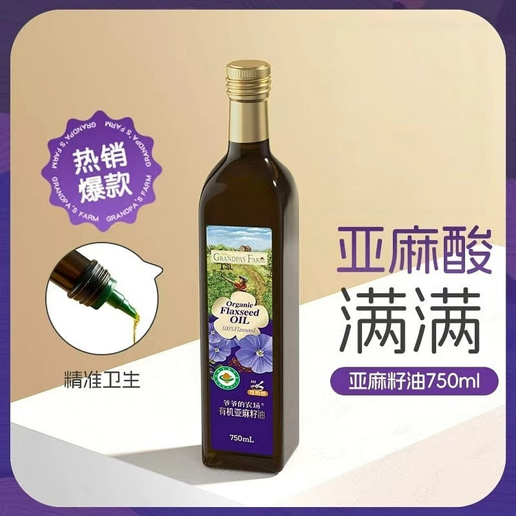爷爷的农场有机亚麻籽油750ml食用油健康用油 750 毫升