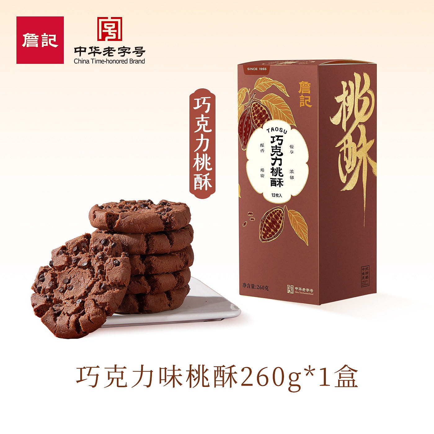 Zhanji Peach Crisp Chocolate Flavor 260 g