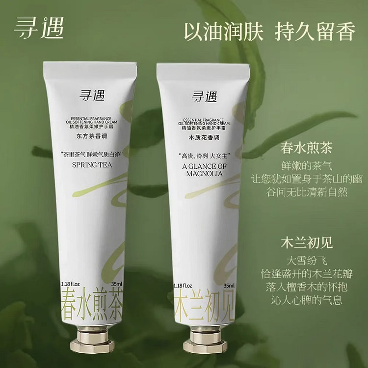 寻遇精油香氛柔嫩护手霜35ml*2 1 份