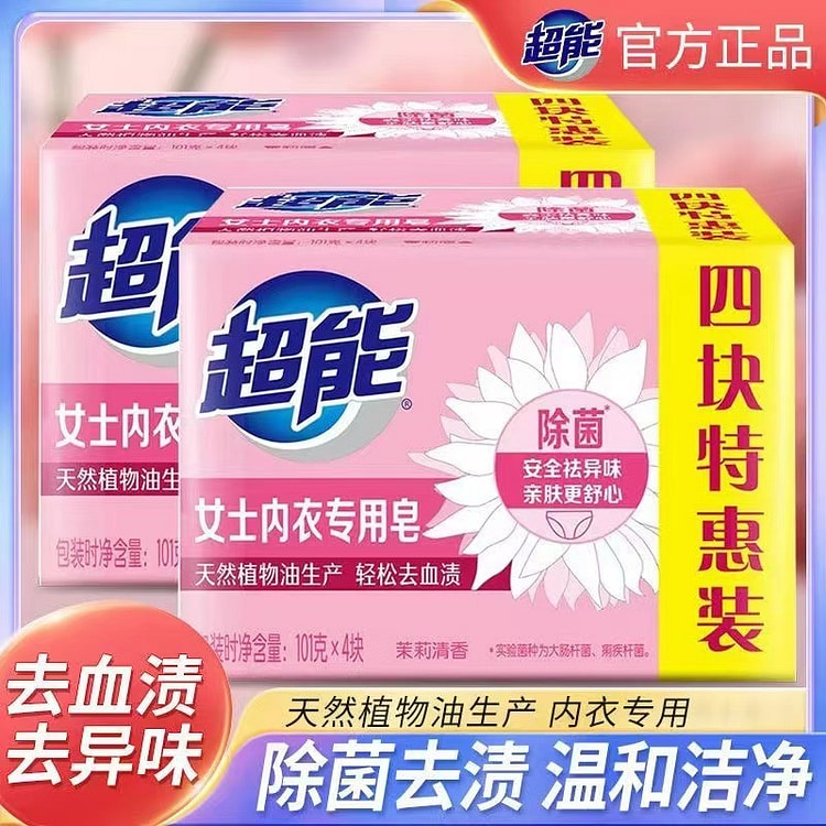 超能 内衣皂101g*4块女士内裤专用除菌洗衣洗内裤肥皂去血渍