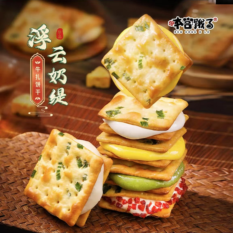 本宫饿了 香葱牛扎饼干 台湾风味休闲小吃零食