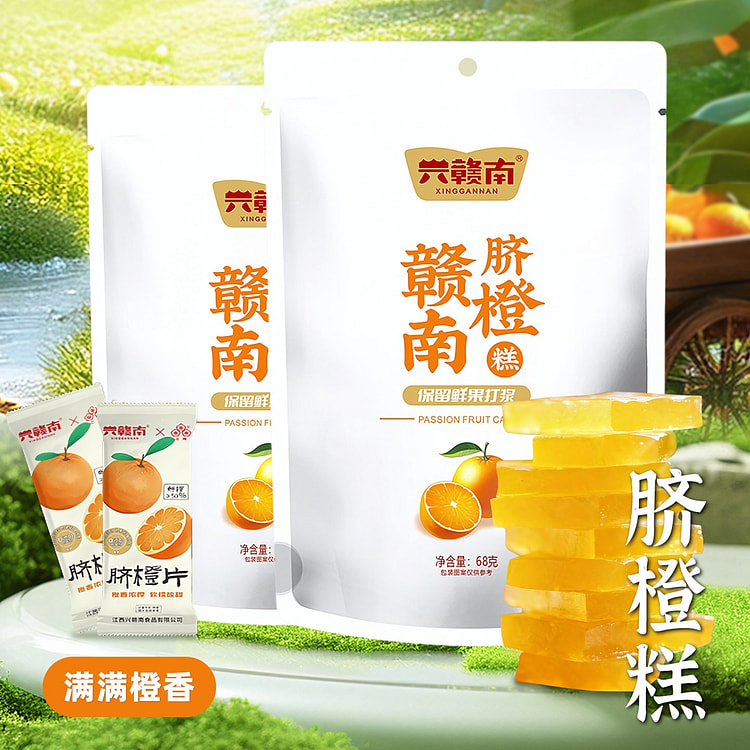 赣南 特产 脐橙糕 136 克