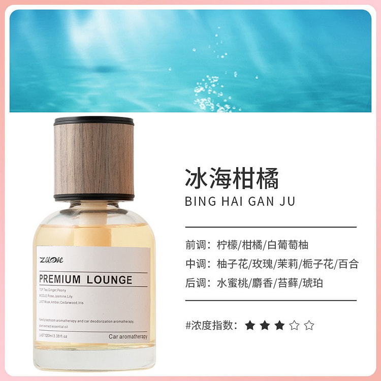 车载香水汽车香薰高档车内摆件车用香氛持久 冰海柑橘
