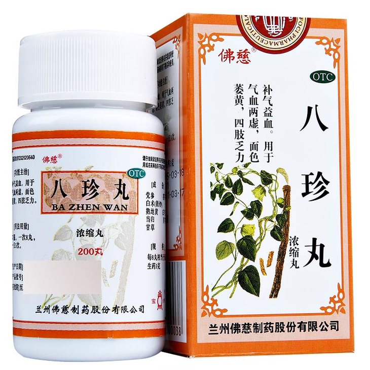 蘭州佛慈 八珍丸 200 粒 200 个