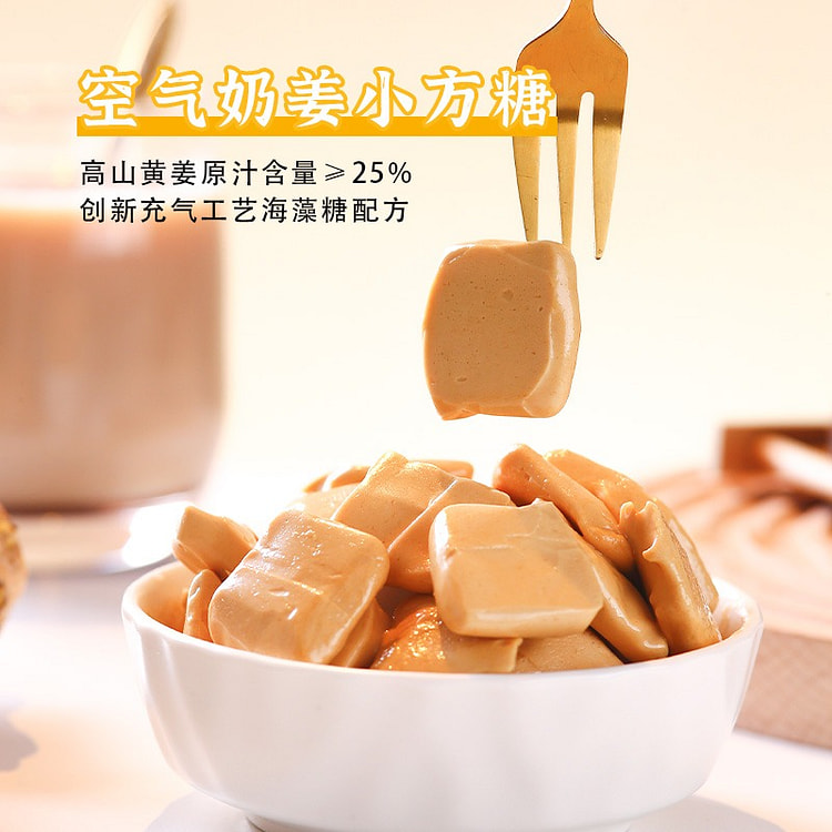空气姜汁撞奶糖