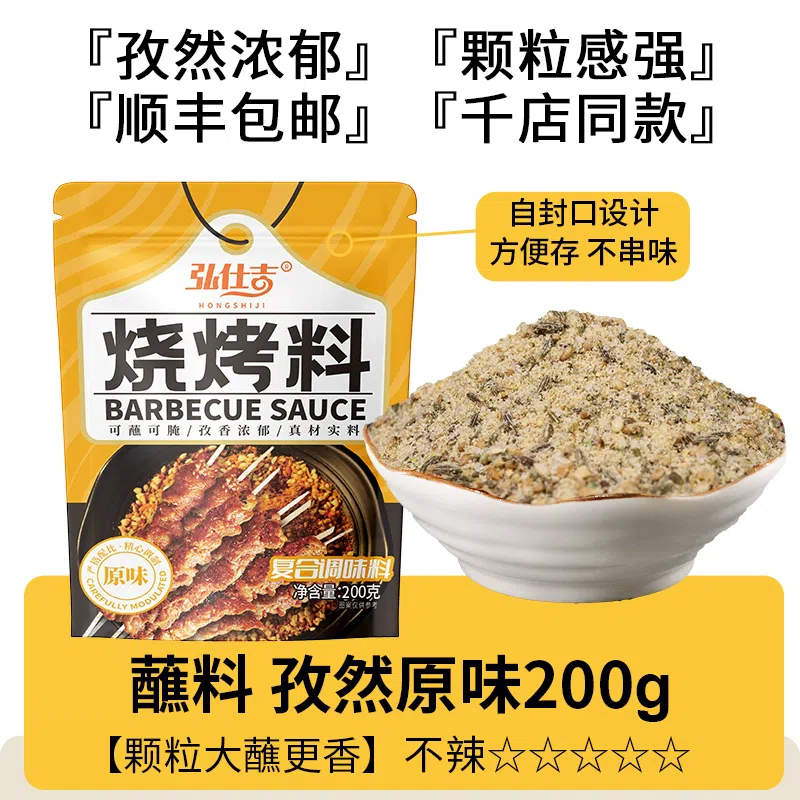 Authentic Zibo BBQ Dipping Sauce Original Flavor 2 200 g