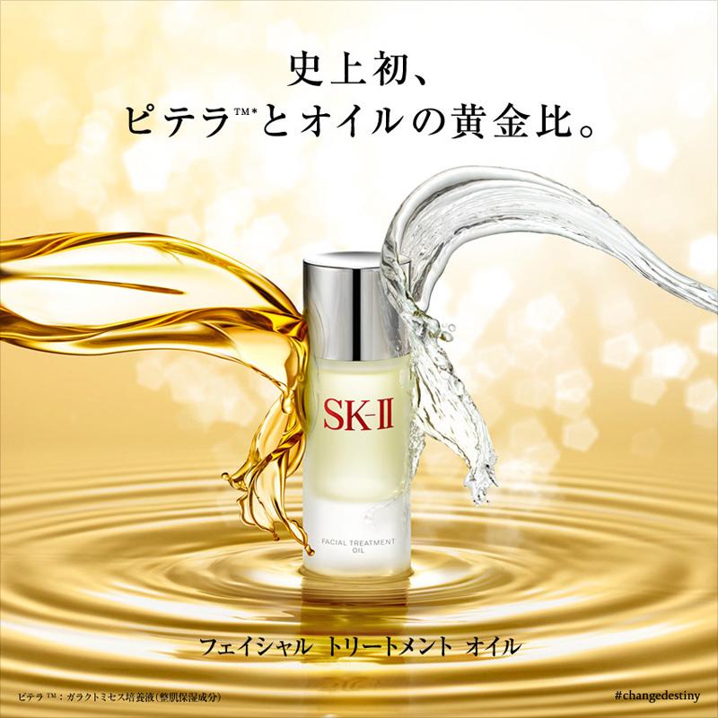 SK-II フェイシャル トリートメント オイル 50mL SK-II フェイシャル トリートメント オイル | 美容オイル | SK