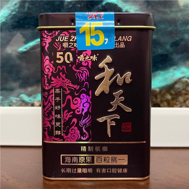 和天下铁盒槟榔 10盒装 16g 160 克