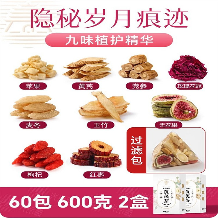 黄芪茶 麦冬红枣枸杞素颜水 党参玉竹300g*2盒