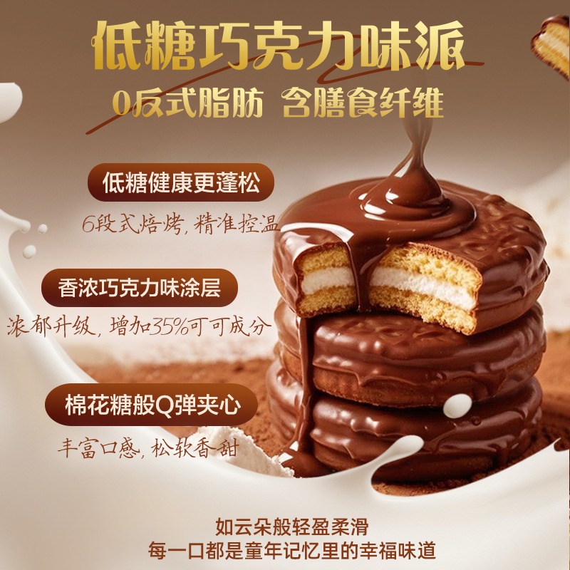 Orion low-sugar chocolate flavored cocoa pie 384g 384 g - Weee!