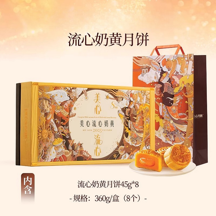 8 Runny Egg Yolk Mooncakes, 360g*1 Box