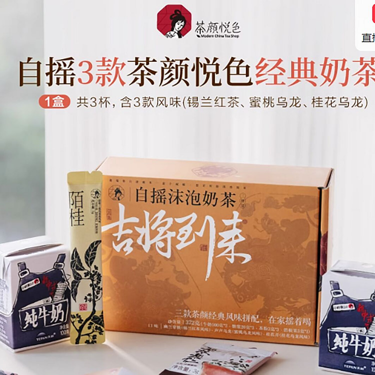 茶颜悦色自摇沫泡奶茶3杯装含幽兰拿铁