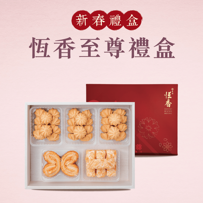 Hang Heung New Year Cookies Gift Box 1 each