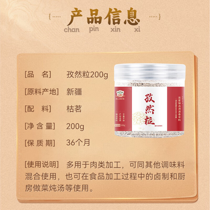 cumin seeds canned Xinjiang grilled meat barbecue 200 g - Weee!